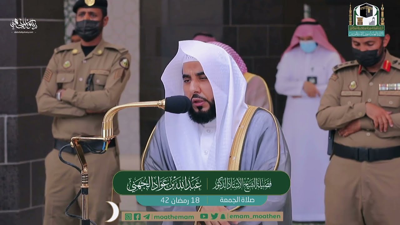 تلاوة لا توصف لسورتي الأعلى والغاشية للشيخ د. عبدالله الجهني | صلاة الجمعة 18 رمضان 1442هـ.