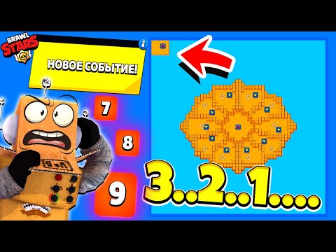 Видео: 3..2..1.. НОВОЕ СОБЫТИЕ! ЖЕСТЬ КАК В ЭТО ИГРАТЬ #4 САМАЯ СТРАННАЯ КАРТА В BRAWL STARS