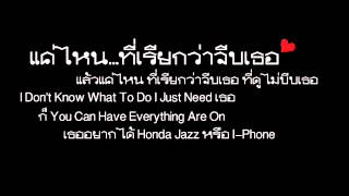 Video thumbnail of "แค่ไหน...ที่เรียกว่าจีบเธอ - ILLSLICK"