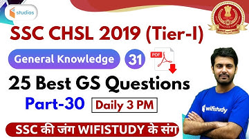 3:00 PM - SSC CHSL 2019 (Tier-I) | GK by Aman Sir | 25 Best GS Questions (Part-30)