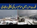 Snowfall in fort munro  sayahati maqam fort munro mai mosam sarma ki pehli barafbari  dawn news