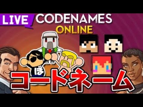 【コードネーム】カズさんファミリーでわちゃわちゃスパイゲーム