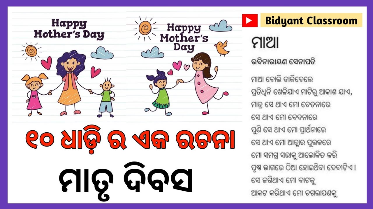 essay on mother in odia