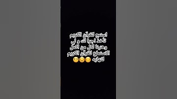 القرآن الكريم ربيع قلوبنا ونور صدورنا 🥰🥰