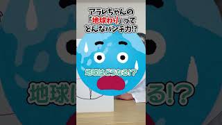 『Dr.スランプ』アラレちゃんがパンチで地球を割った!衝撃のパワーと地球の運命は!? #空想科学読本 #柳田理科雄 #shorts