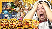 モンスト 英雄の書を誰に付けるか迷ったので Youtube