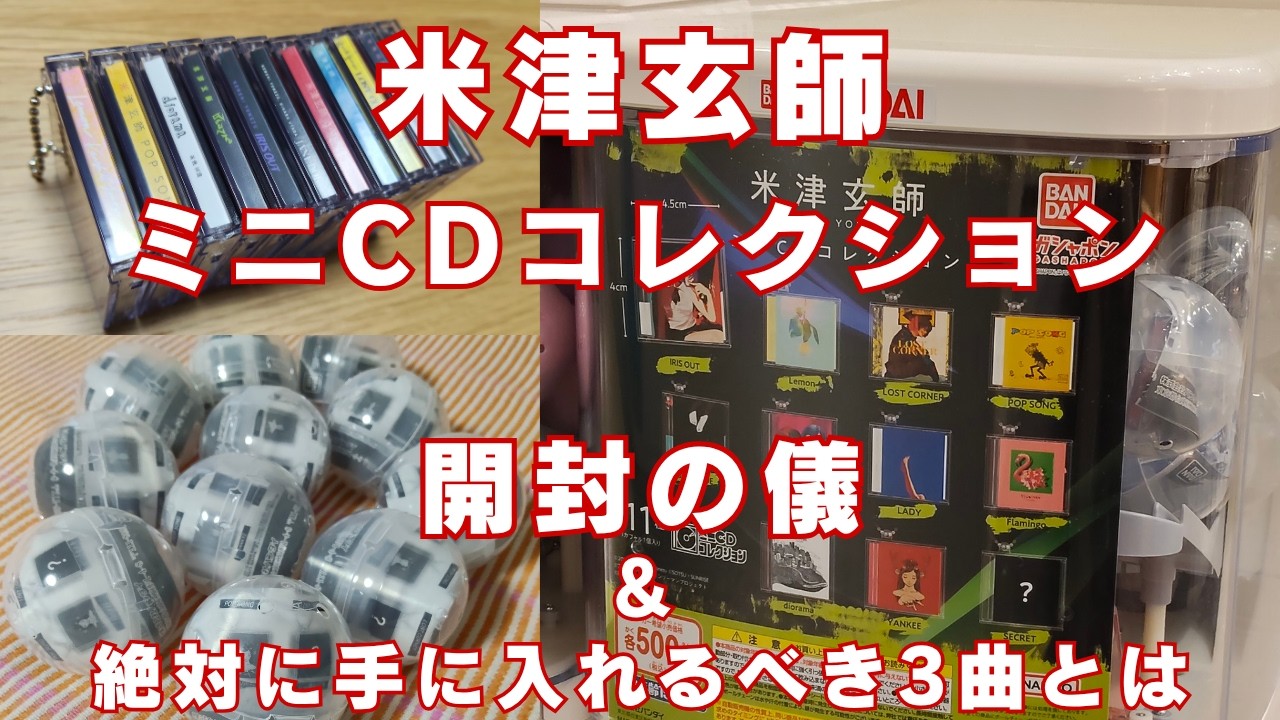 Kenshi Yonezu Mini CD Collection] Gacha Opening, Mini CD Unboxing