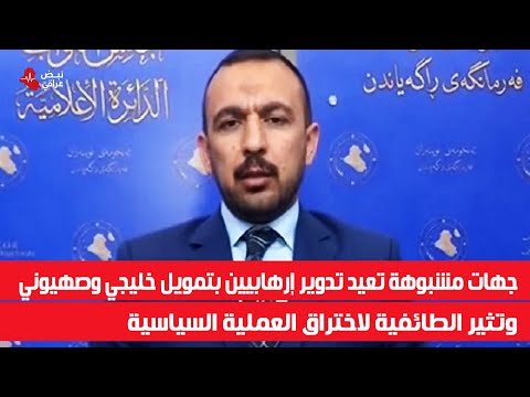 نائب عراقي يح ذر أطراف موالية للج ولاني تسعى للوصول إلى البرلمان عبر الانتخابات المقبلة