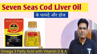 Seven Seas Cod Liver Oil Capsule के फायदे | Omega 3 Fatty Acid with Vitamin D & A..