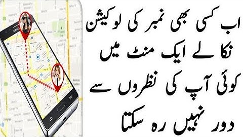 how to trace mobile number current location in Pakistan | sim number trace karne ka tarika
