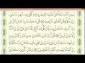 Practice reciting with shaykh ayman swayd alahqaf p503