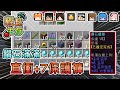 【Minecraft】賺到滿滿快七組鑽石，嗑金衝裝造出保護七神褲！ - 輕鬆生存｜我的世界【熊貓團團】