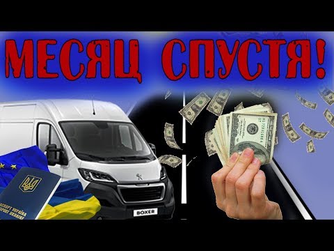 МЕСЯЦ СПУСТЯ! Сколько зарабатывает водитель в ЕС. Впечатления от работы.