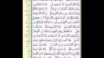 صفحه ٨٢ مكرره سوره النساء بصوت الشيخ العفاسي