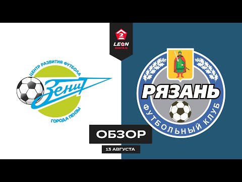 Обзор матча «Зенит (Пенза)» — «Рязань» | 4 тур LEON-Второй Лиги Б
