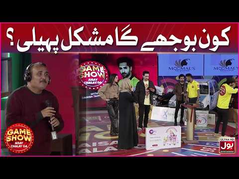 Kon Bujhega Mushkil Paheli? | Game Show Aisay Chalay Ga | Danish Taimoor