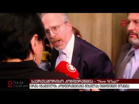 ირმა ინაშვილსა და დევიდ კრამერს შორის სიტყვიერი დაპირისპირება მოხდა