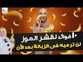 ١٠ فوائد لقشر الموز تجعلك لن ترميه فى الزبالة بعد الأن ١٠ فوائد لقشر الموز تجعلك لن ترميه فى الزبالة بعد الأن