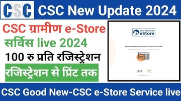 CSC Grameen e Store Registration kaise kare I CSC Grameen e Store Registration Full Process I Hindi