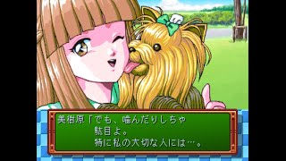 PS ときめきメモリアル ～forever with you～ 美樹原愛 攻略