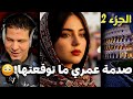سمير الليل من بعد الزواج اكتشفت سر خطير فراجلي قصة خديجة من إيطاليا الجزء 2