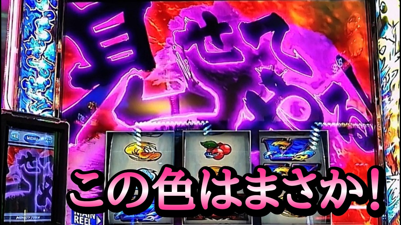 #548【スマスロモンキーターン】切れまくった結果・・・！