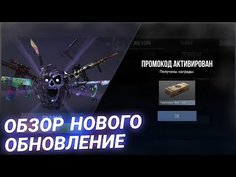 Новый промокод! Обзор