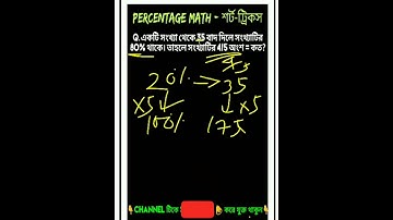 🔥Percentage Math। TET। PT।#shorts #youtubeshort #youtube #PrimaryTet2022 #wbtet #wbsscgroupc #slstpt