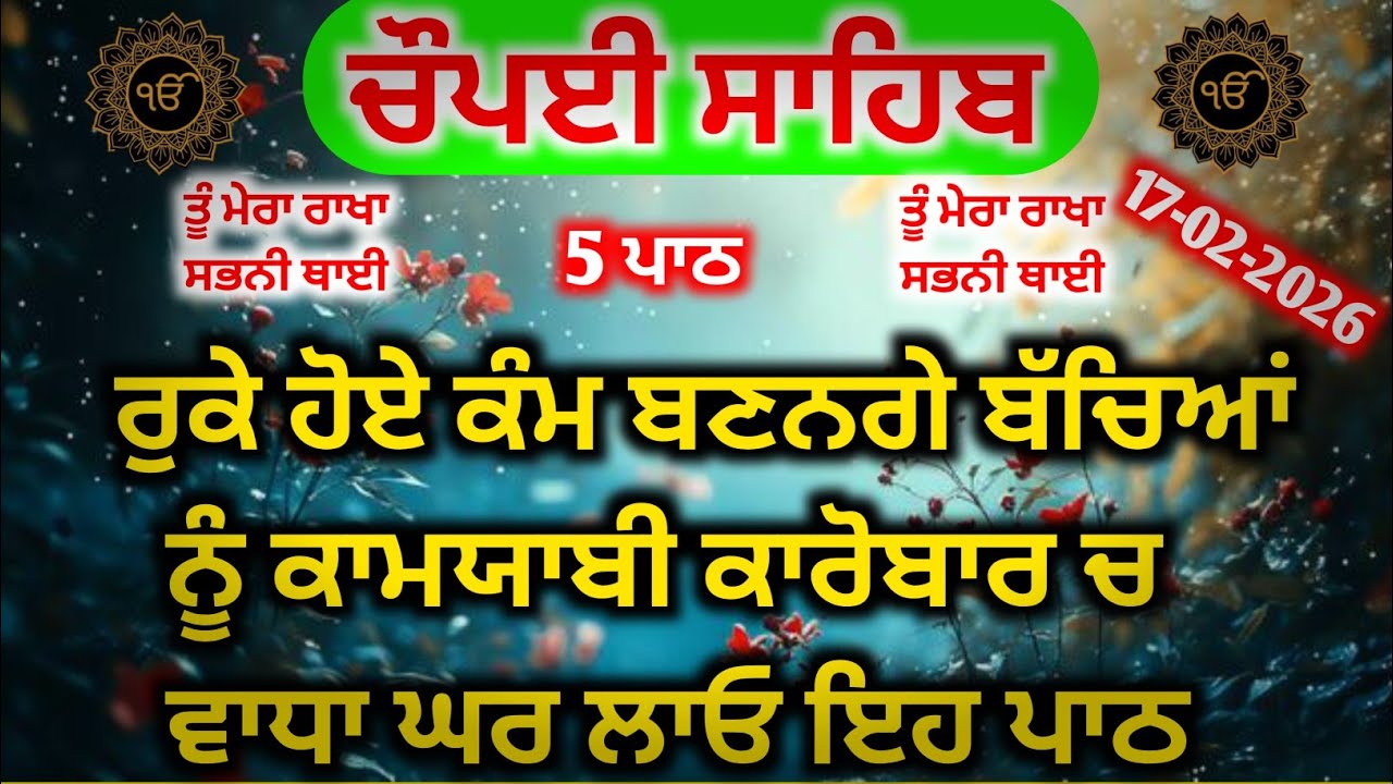 Chaupai Sahib Path Today | ਚੌਪਈ ਸਾਹਿਬ ਦਾ ਪਾਠ | ਰੁਕੇ ਹੋਏ ਕੰਮਾਂ ਦੀ ਸਫਲਤਾ ਲਈ #chaupaisahib #gurbani 
