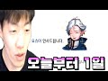 [던파][풀버전] 요슈아님 오늘부터 1일입니다 ^^