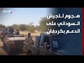 Al Hadath Correspondent Sudanese Army Launches Intensive Attacks On Rapid Support Forces Positio 
