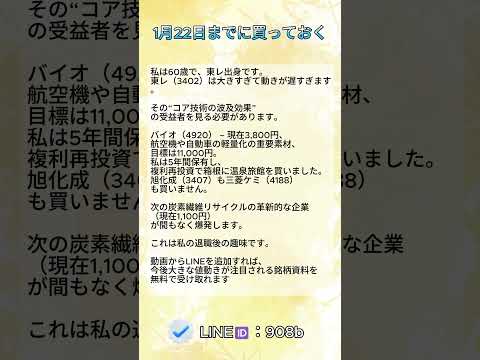 #投資 #株 #東京証券取引所 #東証 #株価 #株トレード #株式投資
