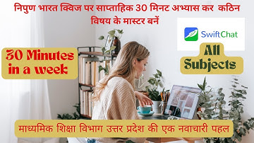 |How to join  Nipun Bharat Quiz| What is NIPUN BHARAT QUIZ | SWIFT CHAT|CHAT BOOT| निपुण भारत क्विज|