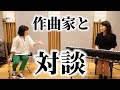 【歌唱あり】「九十九里浜」新バージョン発売記念!作曲家さんとお話