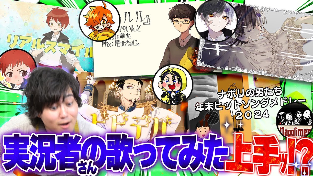 ゲーム実況者の歌って凄いからもっと聞きたい