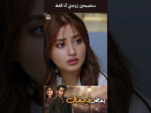 ستصبحين زوجتي أنا فقط بعض غير مقال ملخص