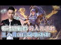 ✰無限之戰S9✰TXO Hanzo｜傳說對決－卡莉｜三人異口同聲嗆祺祺? 拿出卡莉真的不知道怎麼輸