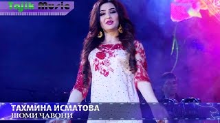 Тахмина Исматова - Шоми чавони 2017 / Tahmina Ismatova - Shomi javoni 2017