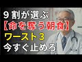 朝のタンパク質不足が老化を加速する？医師が警告するサルコペニアの真実 | 医師が明かす