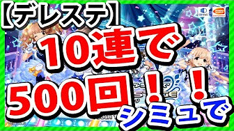 デレステ攻略 ガチャssr演出 単発や新田 温泉など アイドルマスター シンデレラガールズスターライトステージ Youtube