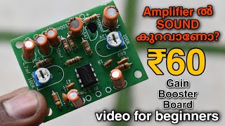 How to increase volume in audio amplifier | Gain booster board review | Video for beginners #audio