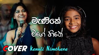 Manike Mage Hithe මණක මග හත Cover By - Kenuli Nimthara - 2022