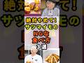 絶対やめて!サツマイモのNGな食べ方3選 #健康飲食 #栄養 #雑学 #予防医学 #野菜