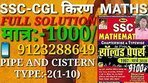 KIRAN MATHS 9100+ PIPE AND CISTERN TYPE:-2(1-10)