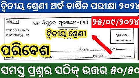 Class 2 half Yearly Question Paper - 2024 Edition: Paribesh || CLASS 2 SA 1  QUESTIONS PAPER 2024