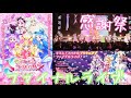 【キミプリ感謝祭】歴代最高の盛り上がり!?︎本編から繋がる『ファイナルライブ』そして...。これを観なきゃ終われない!あの人達がまさかの闇堕ち!?︎そしてキャラソン復活!!︎トーク、歌唱にアフレコ!全てが最高!