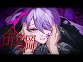 【歌ってみた】命綱 - syudou / Covered by レト・パラノイス