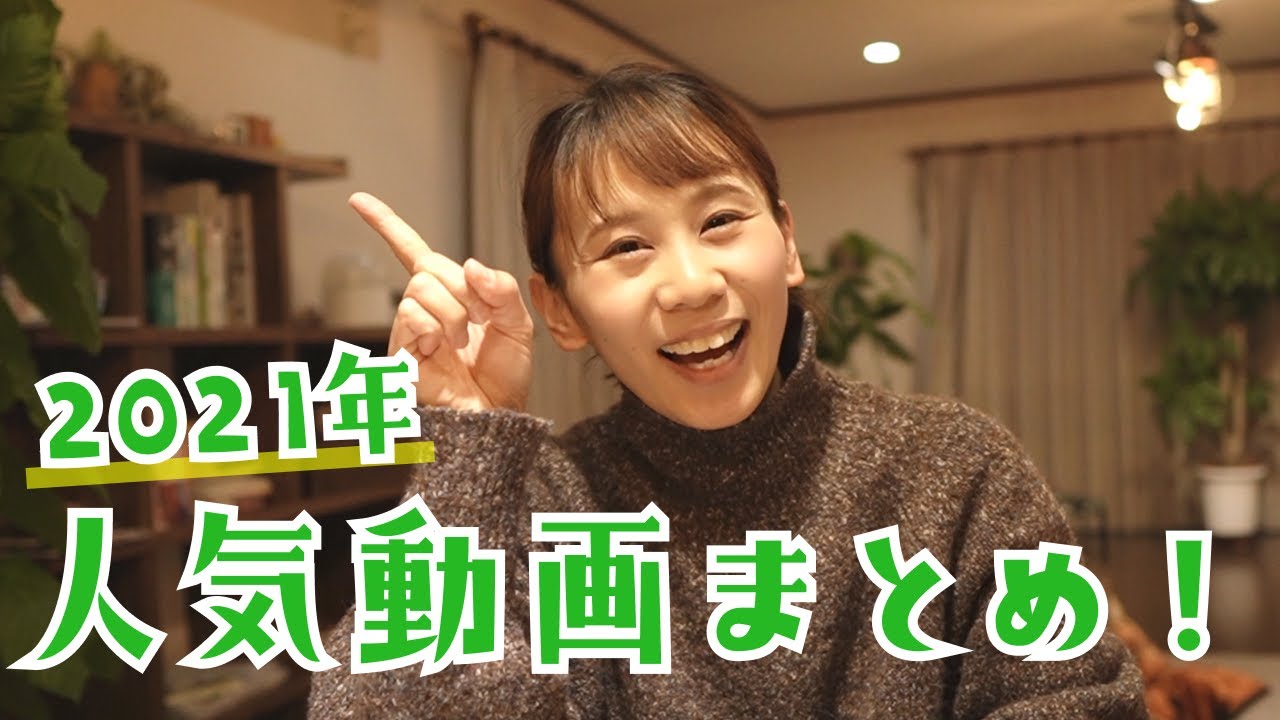 2021年の振り返り！エアプランツの動画まとめました！