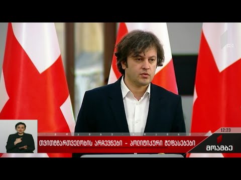 თვითმმართველობის არჩევნები 2021 - მზადება მეორე ტურისთვის