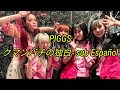 PiGGS - クマンバチの独白 [Sub Español]